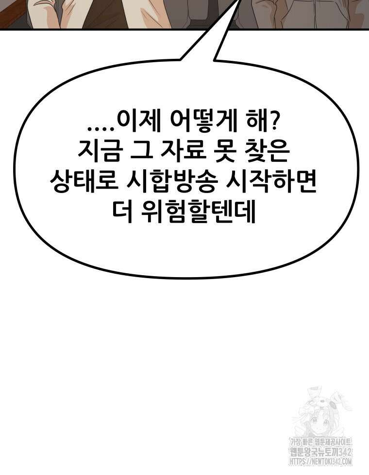 가드패스 147화 46