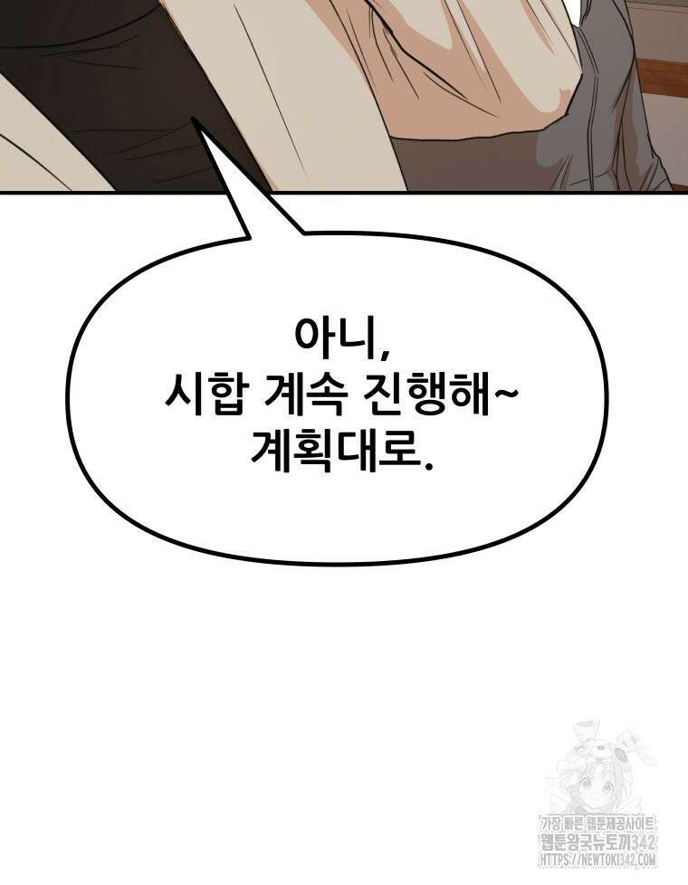 가드패스 147화 48
