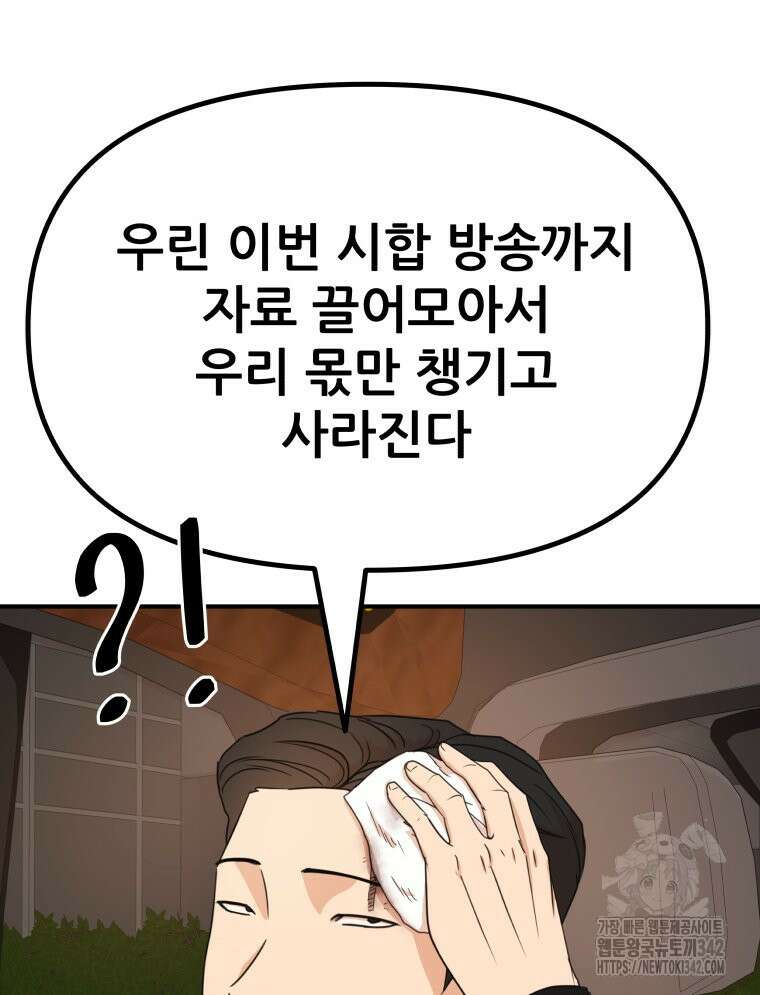 가드패스 147화 49