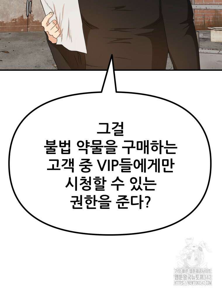 가드패스 147화 54