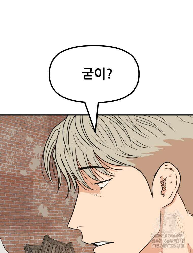 가드패스 147화 55