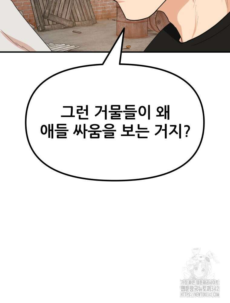 가드패스 147화 56