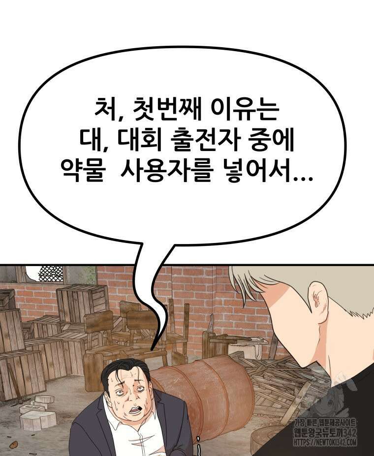 가드패스 147화 57