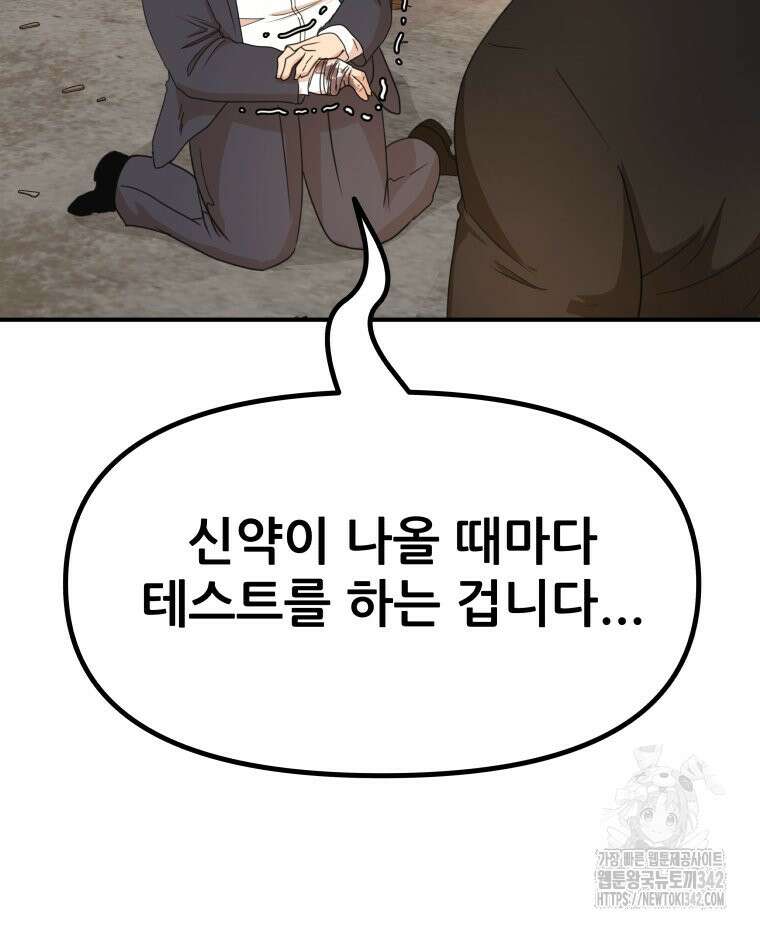 가드패스 147화 58