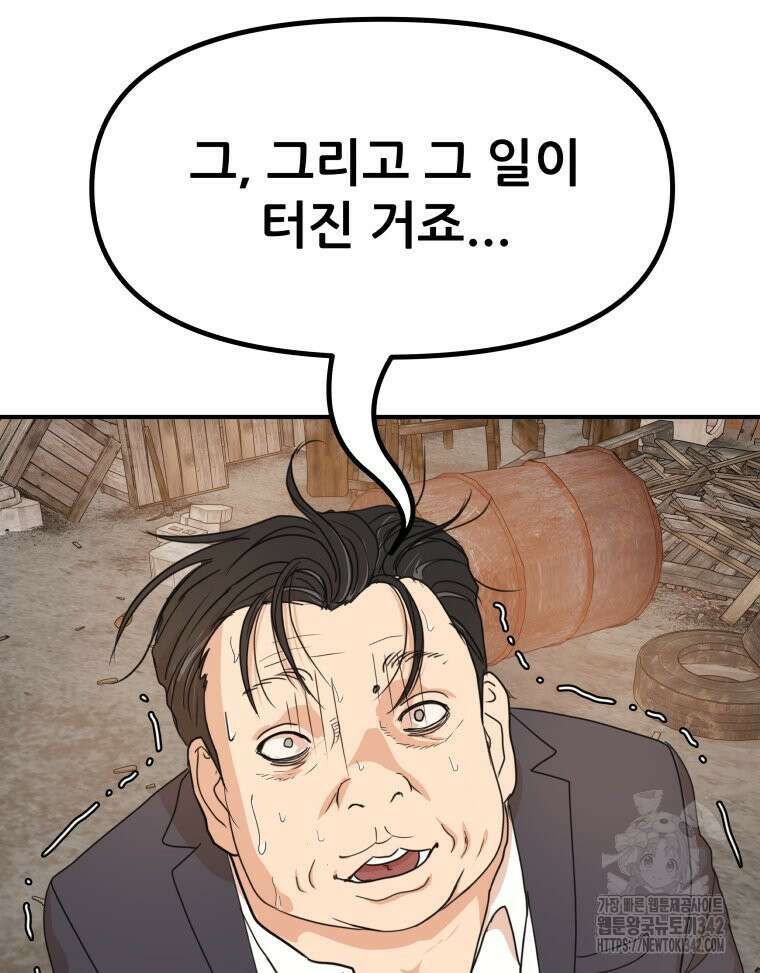 가드패스 147화 67