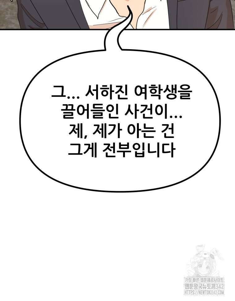 가드패스 147화 68