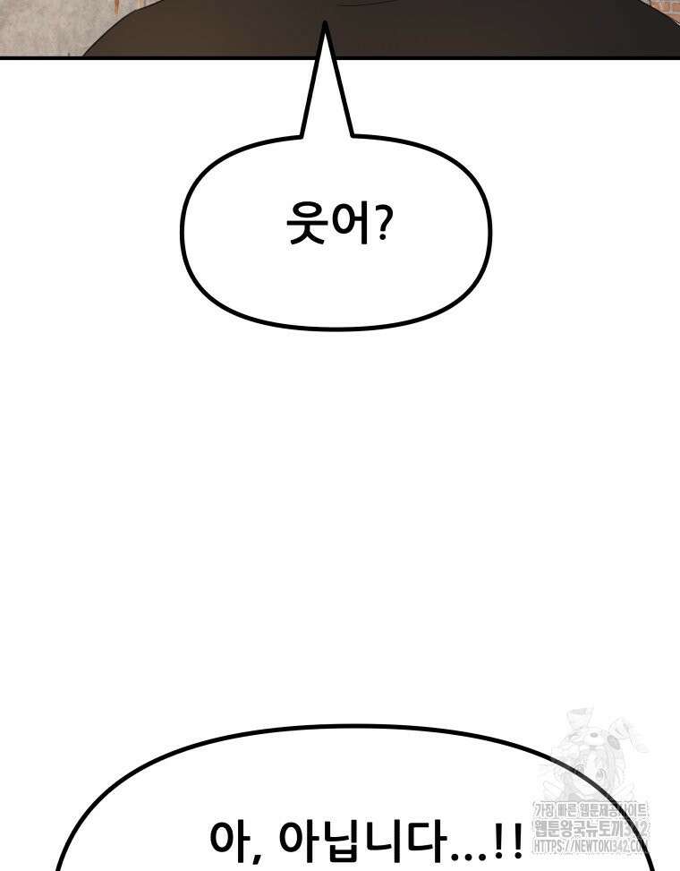 가드패스 147화 70