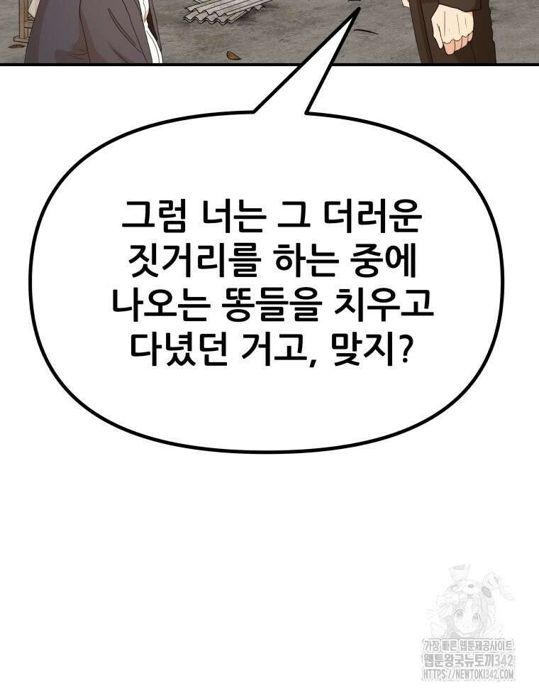 가드패스 147화 72