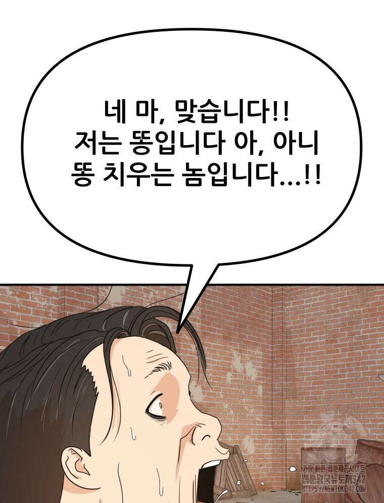 가드패스 147화 73
