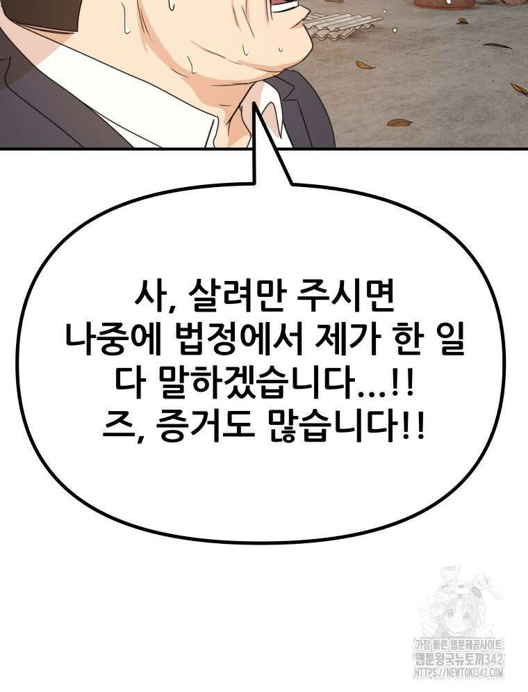 가드패스 147화 74