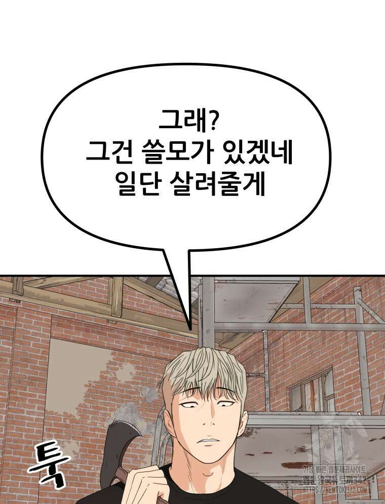 가드패스 147화 75