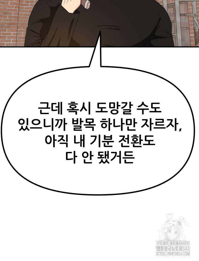 가드패스 147화 76