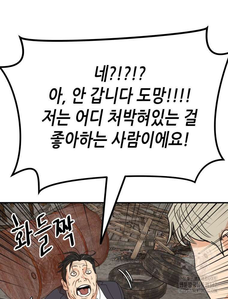 가드패스 147화 77