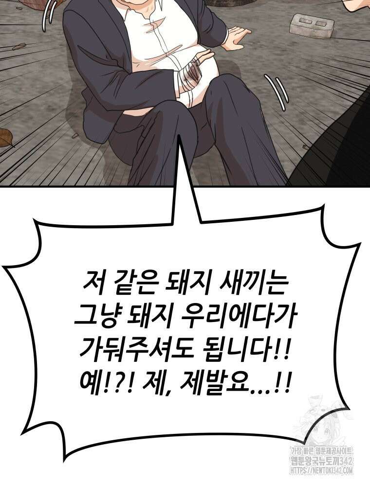 가드패스 147화 78