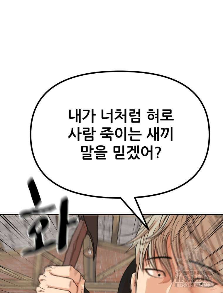 가드패스 147화 79
