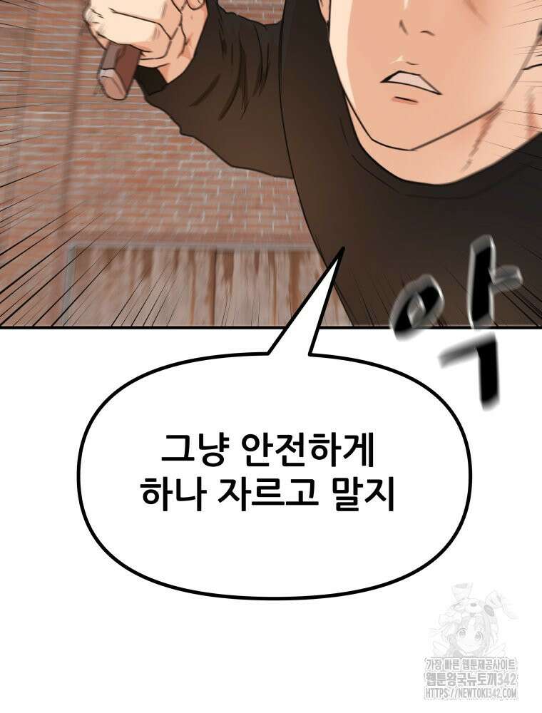 가드패스 147화 80