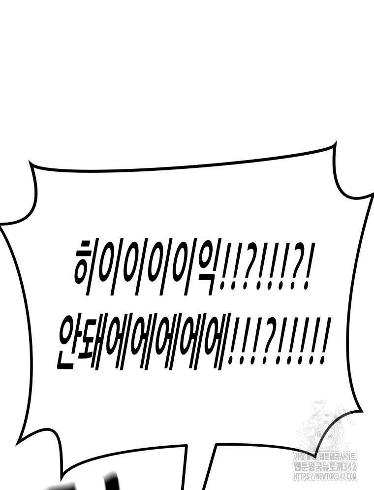 가드패스 147화 81
