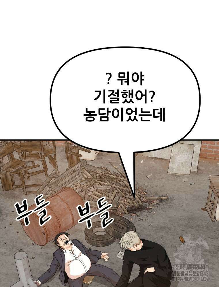 가드패스 147화 85