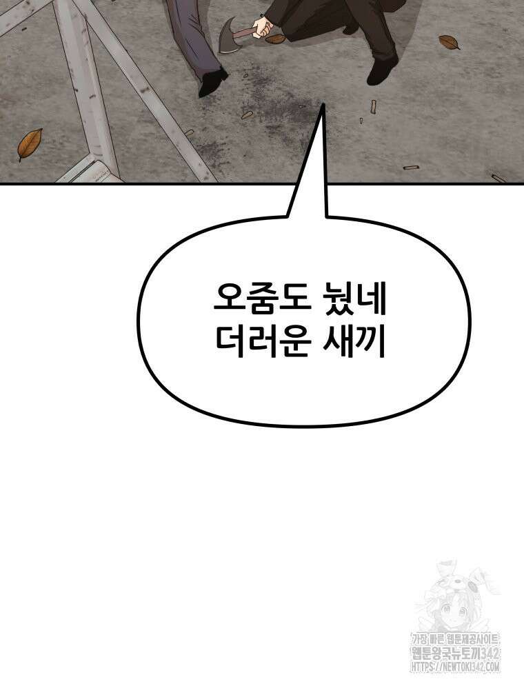 가드패스 147화 86