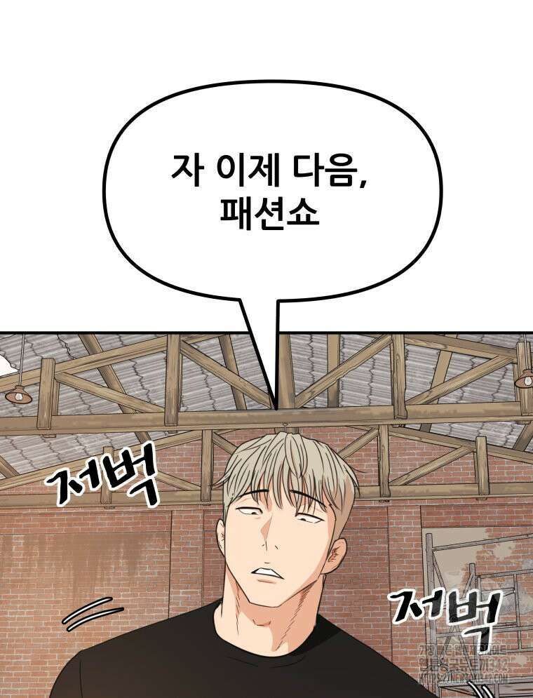 가드패스 147화 87