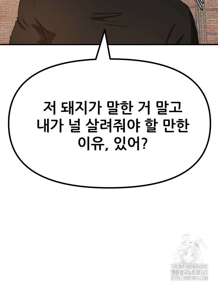 가드패스 147화 88