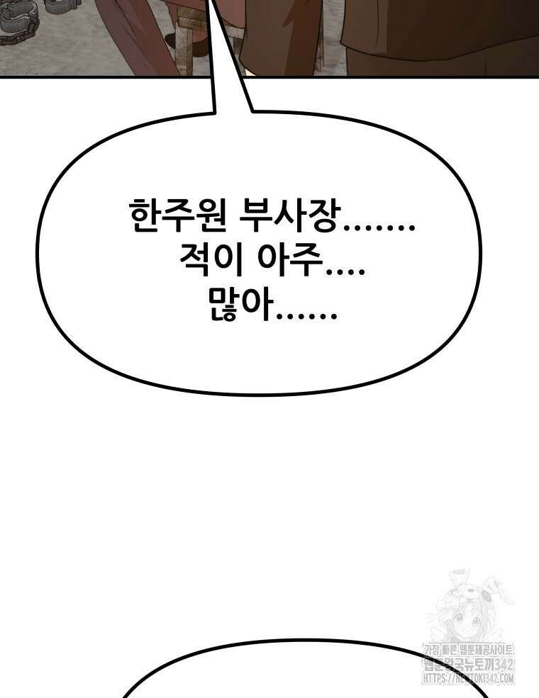 가드패스 147화 90