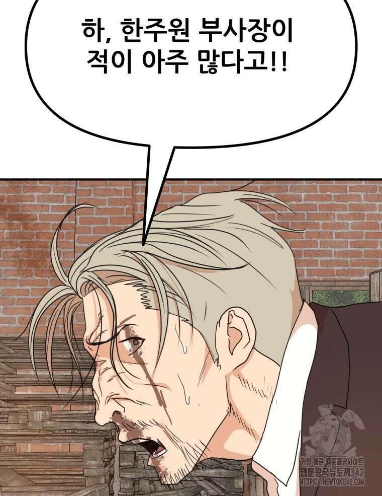 가드패스 147화 93