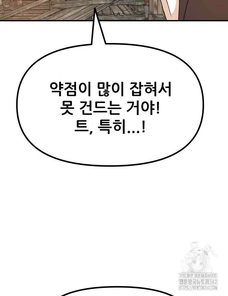 가드패스 147화 94