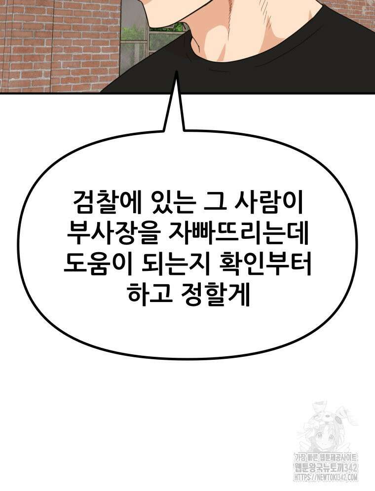 가드패스 147화 98