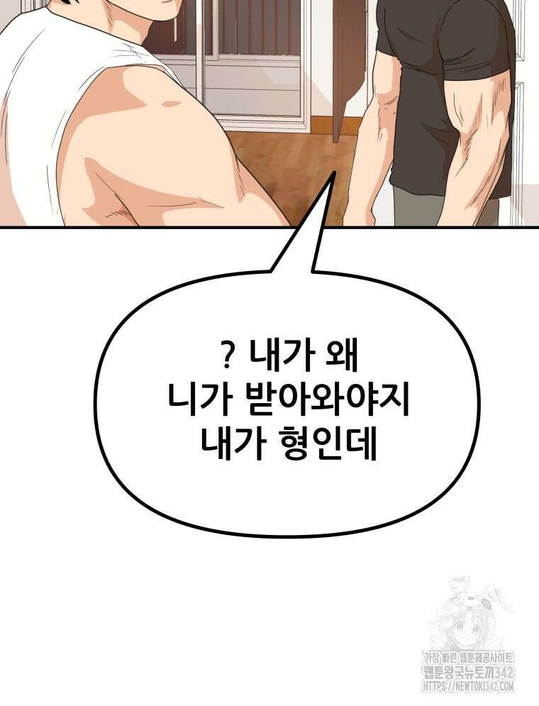가드패스 147화 102
