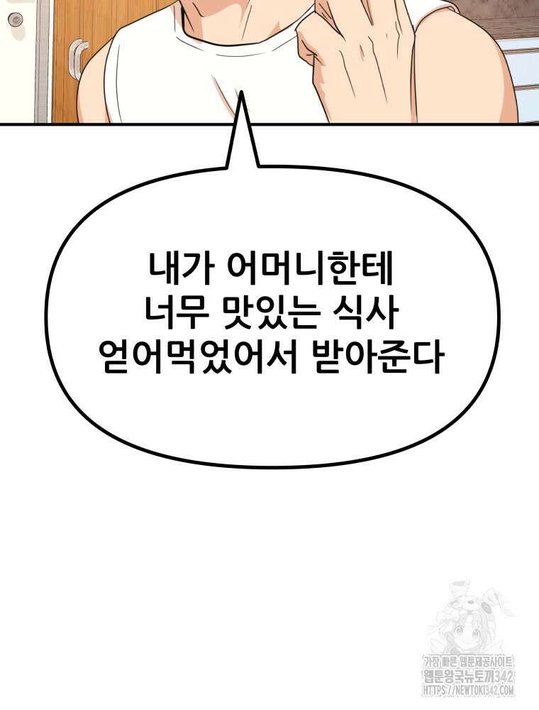 가드패스 147화 104