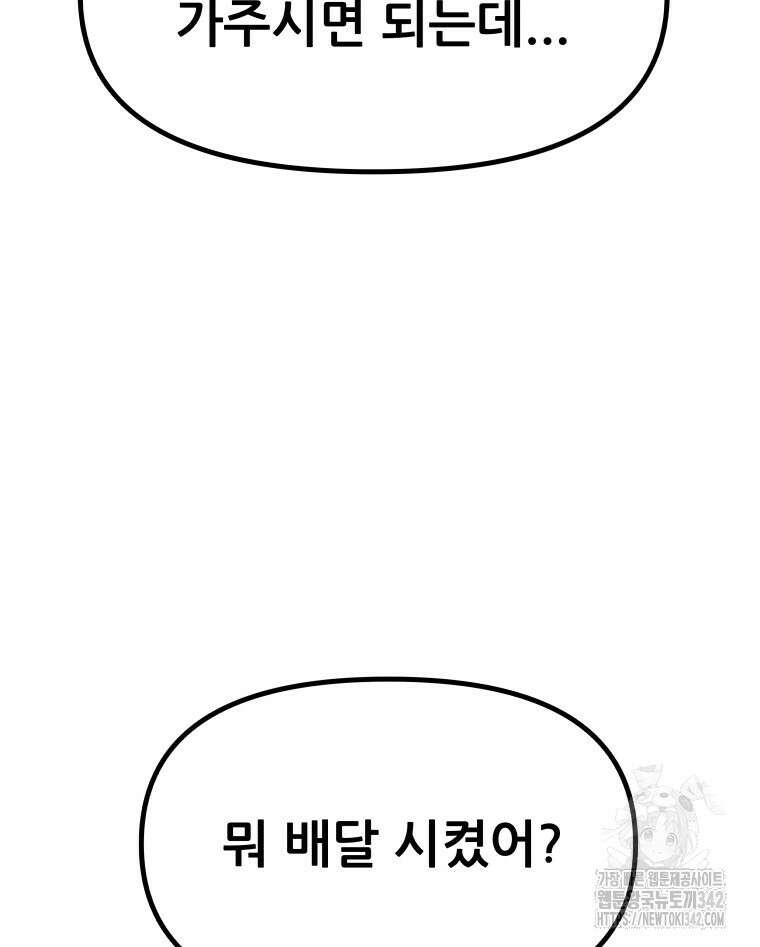 가드패스 147화 108