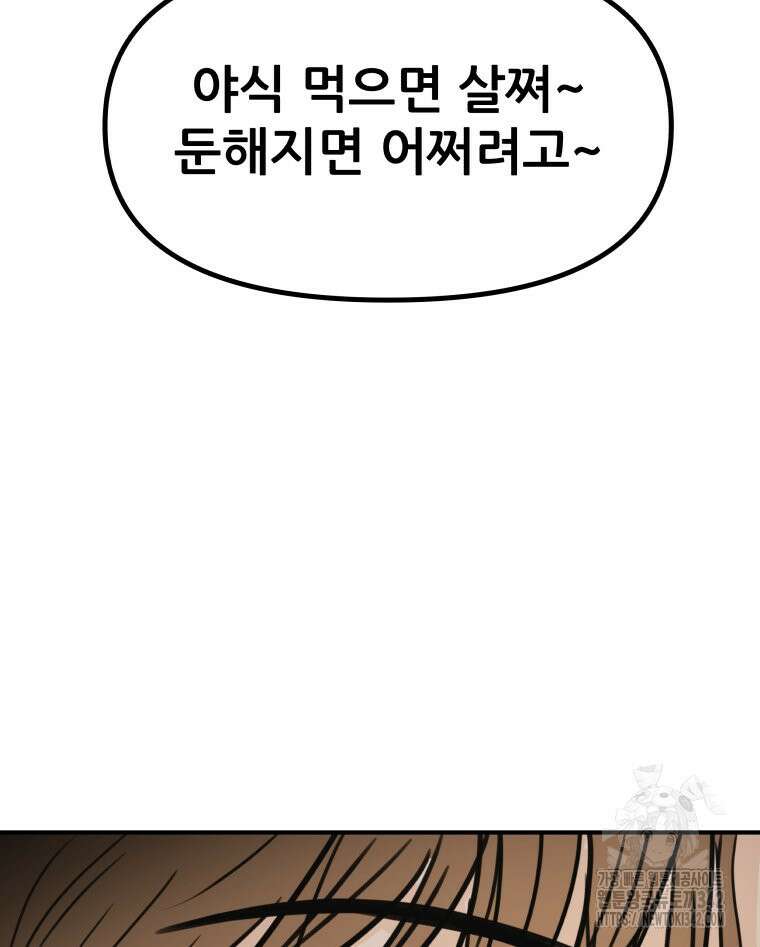 가드패스 147화 110