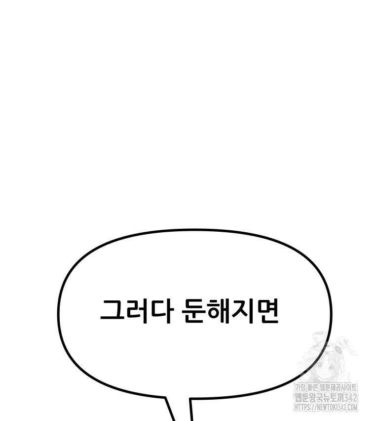 가드패스 147화 112
