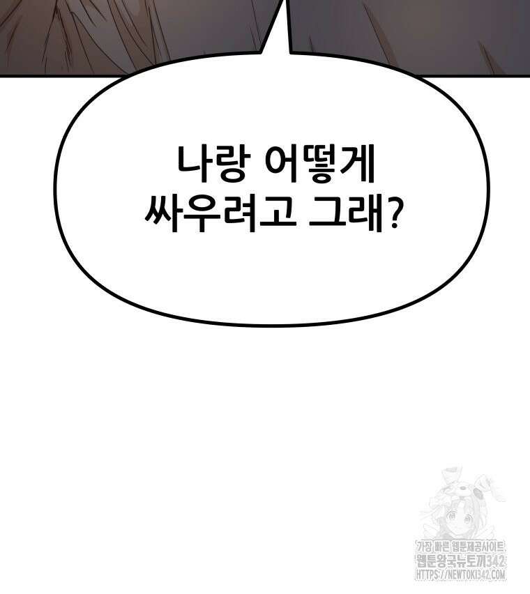 가드패스 147화 114
