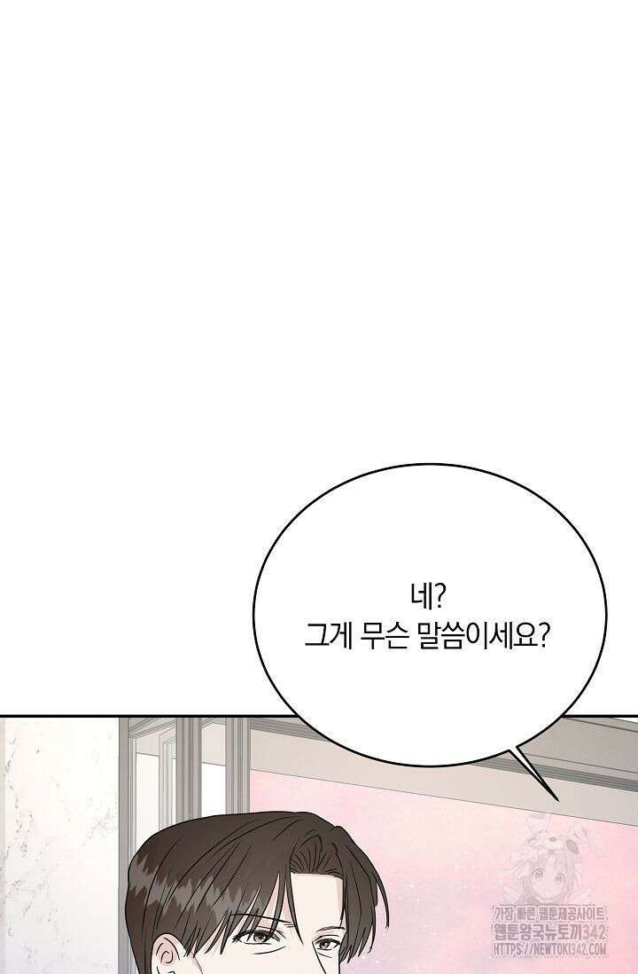 재혼 부부 53화 3