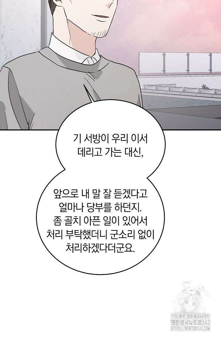 재혼 부부 53화 4
