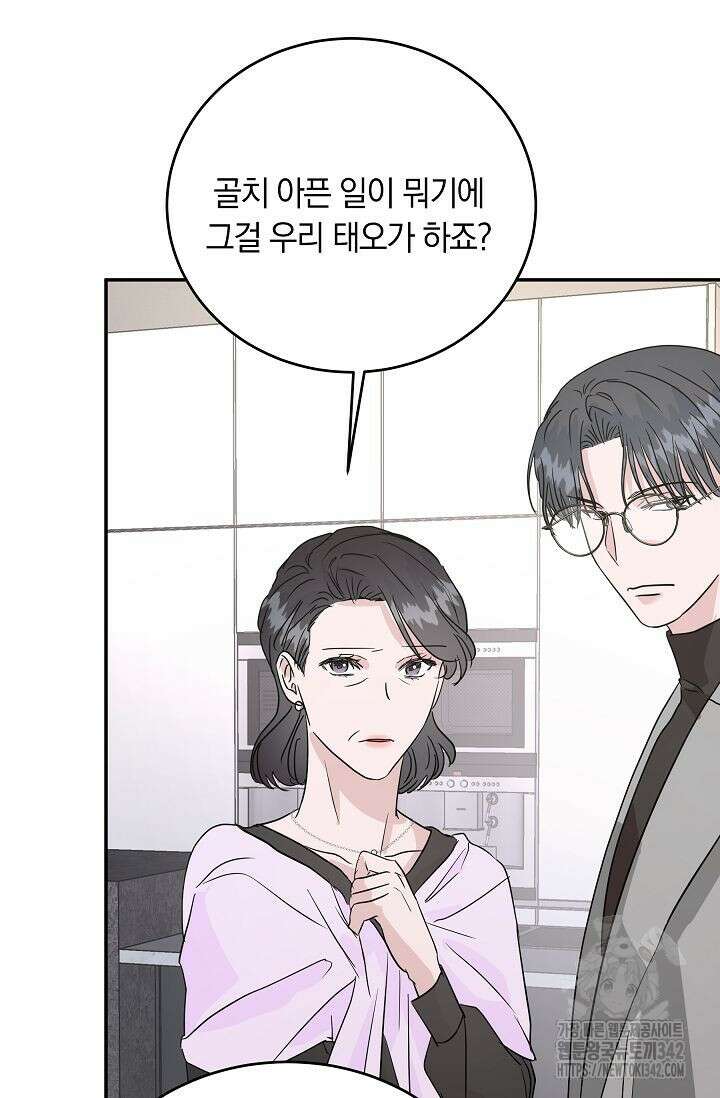 재혼 부부 53화 5