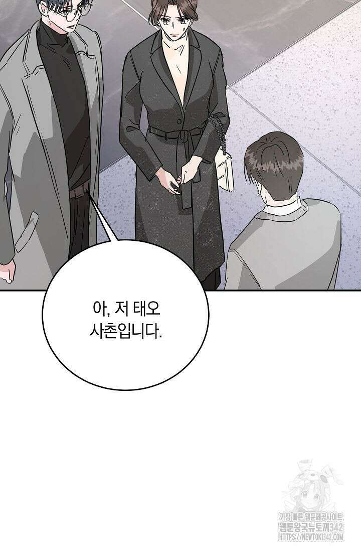 재혼 부부 53화 17