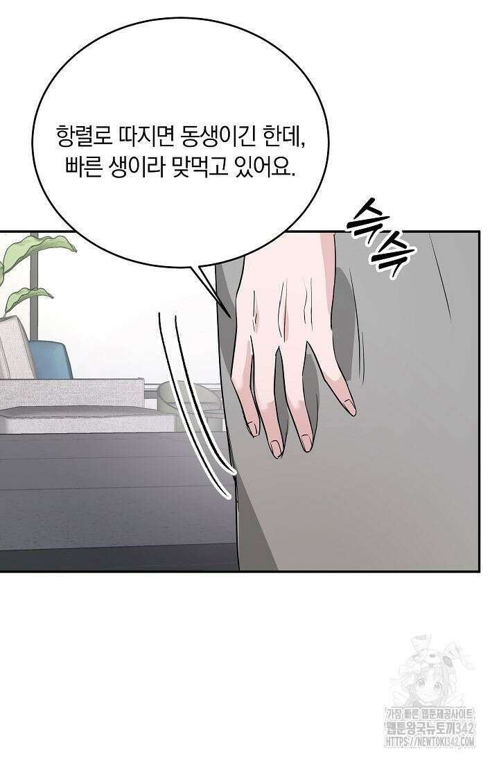 재혼 부부 53화 18