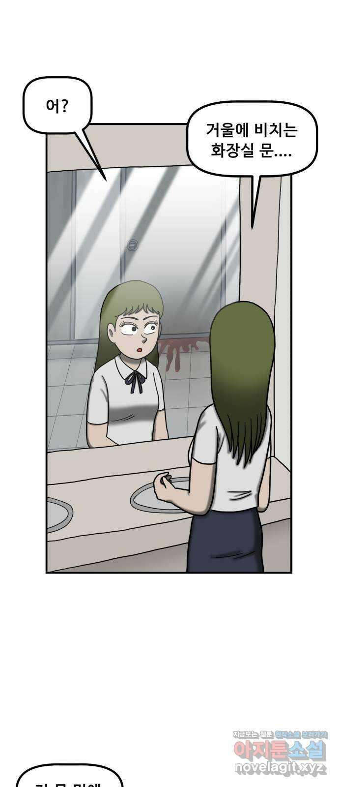 무서운게 딱좋아! 132화. 학교에 나타난 목 없는 유령 (4) 1