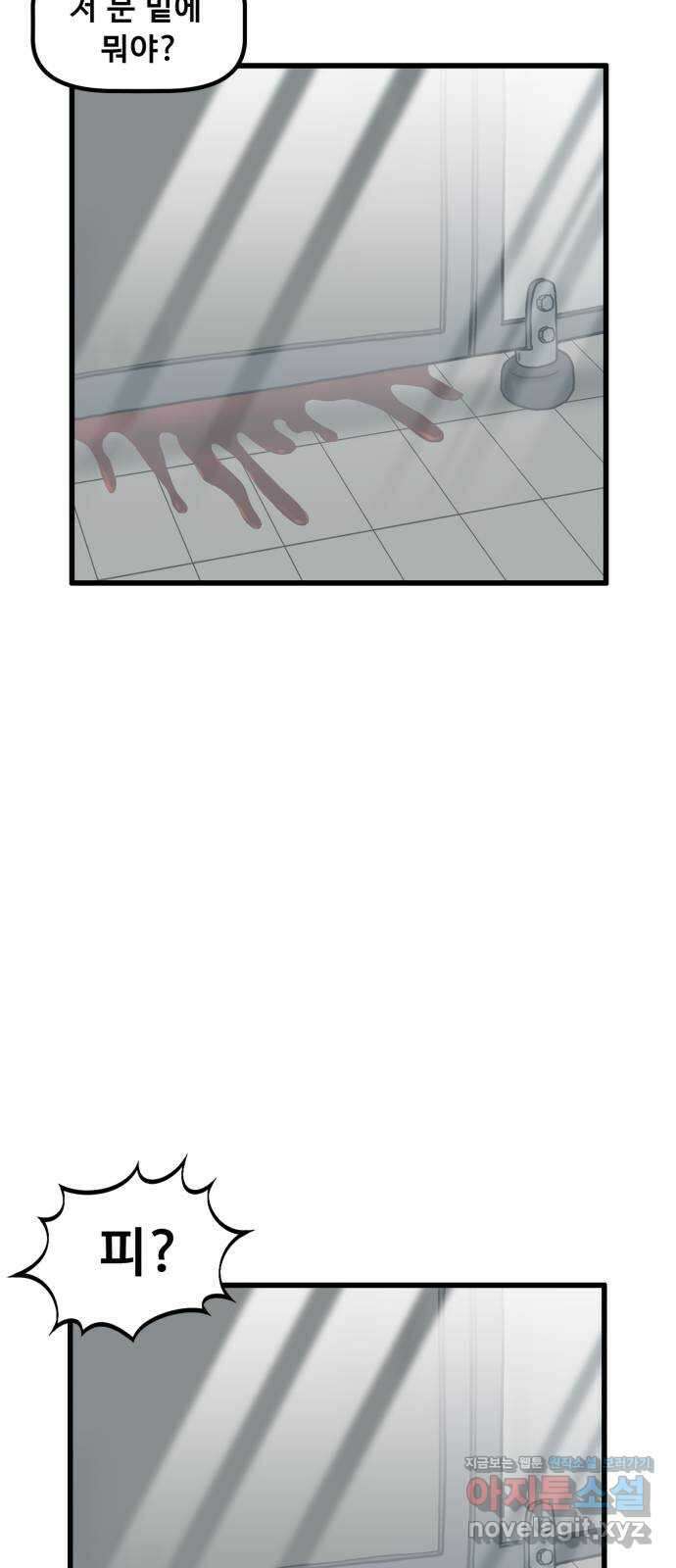무서운게 딱좋아! 132화. 학교에 나타난 목 없는 유령 (4) 2