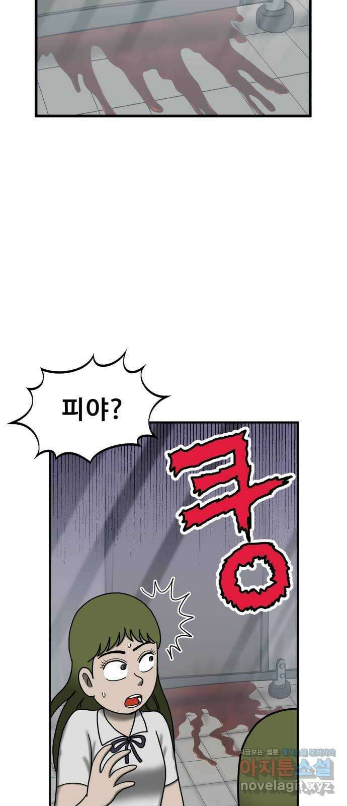 무서운게 딱좋아! 132화. 학교에 나타난 목 없는 유령 (4) 3