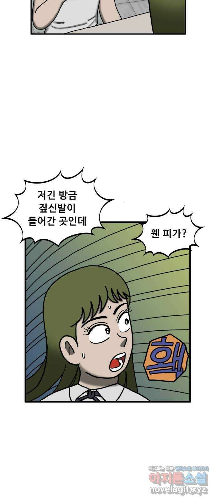 무서운게 딱좋아! 132화. 학교에 나타난 목 없는 유령 (4) 4