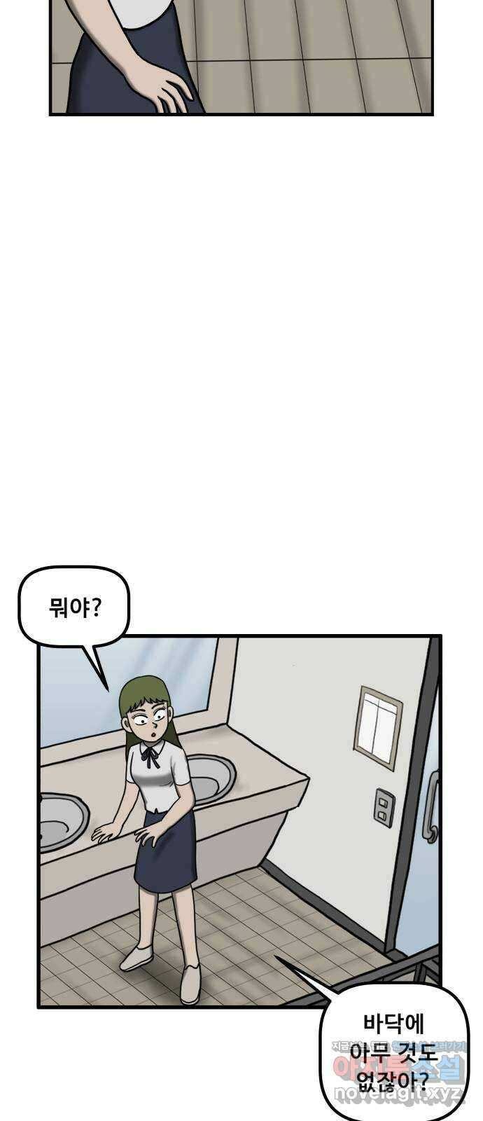무서운게 딱좋아! 132화. 학교에 나타난 목 없는 유령 (4) 7