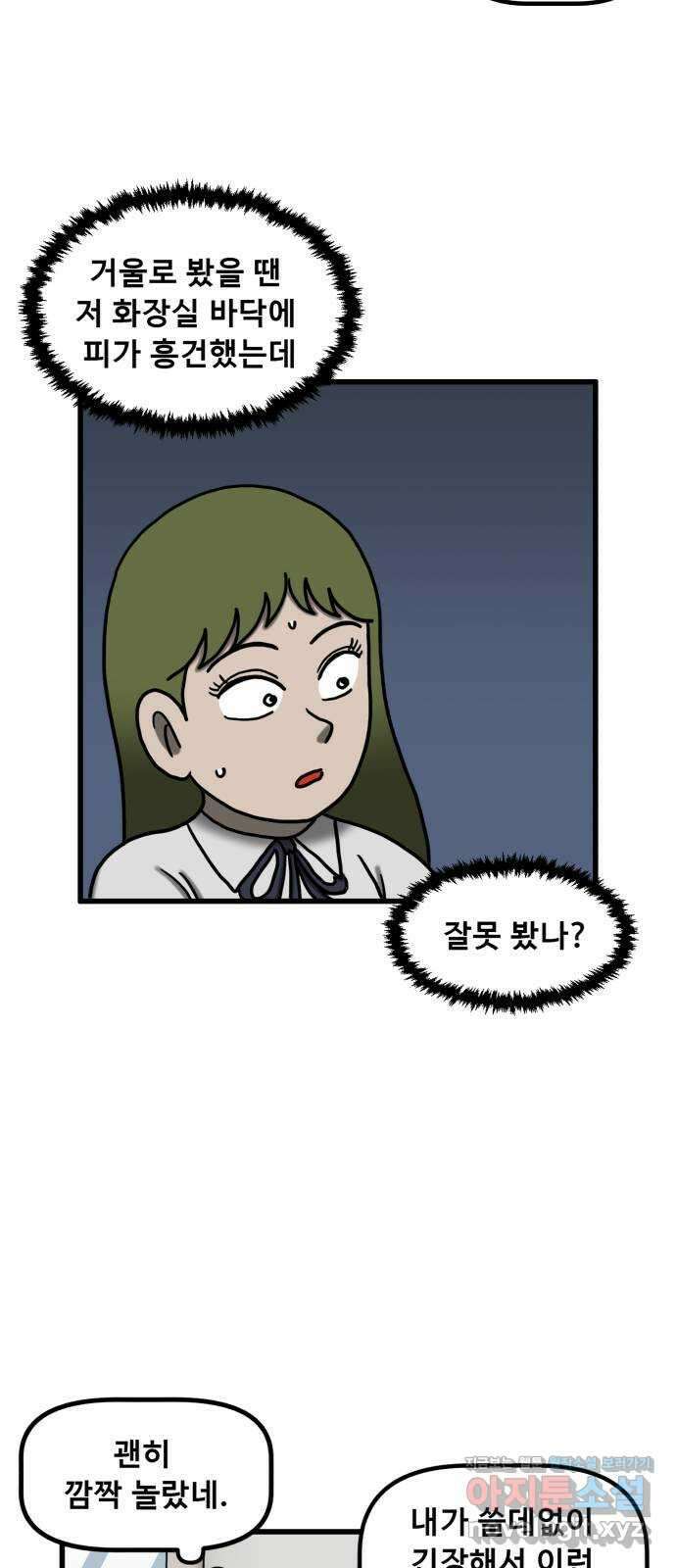 무서운게 딱좋아! 132화. 학교에 나타난 목 없는 유령 (4) 8
