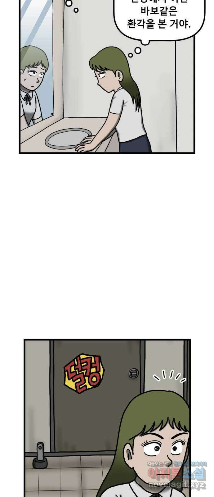 무서운게 딱좋아! 132화. 학교에 나타난 목 없는 유령 (4) 9