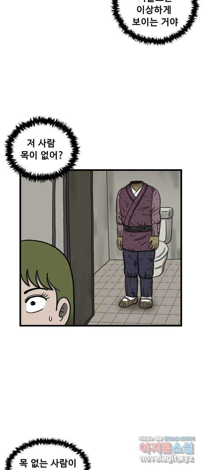 무서운게 딱좋아! 132화. 학교에 나타난 목 없는 유령 (4) 16