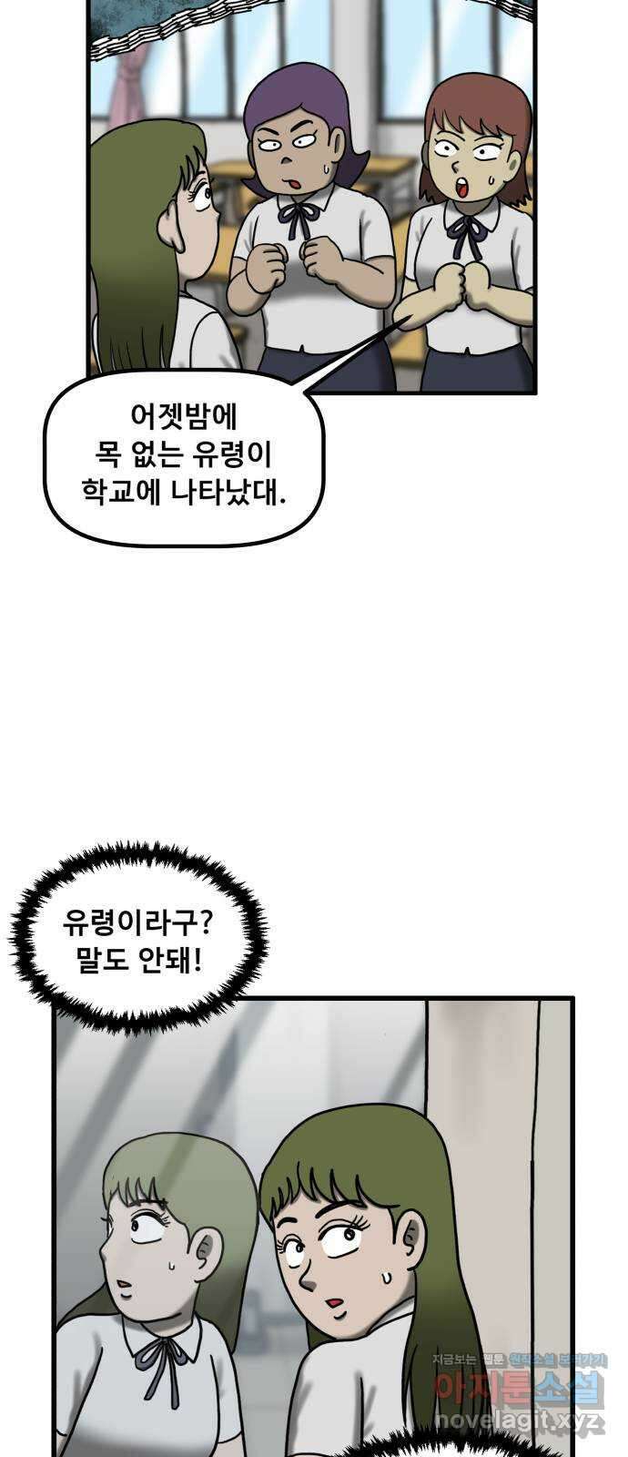 무서운게 딱좋아! 132화. 학교에 나타난 목 없는 유령 (4) 18