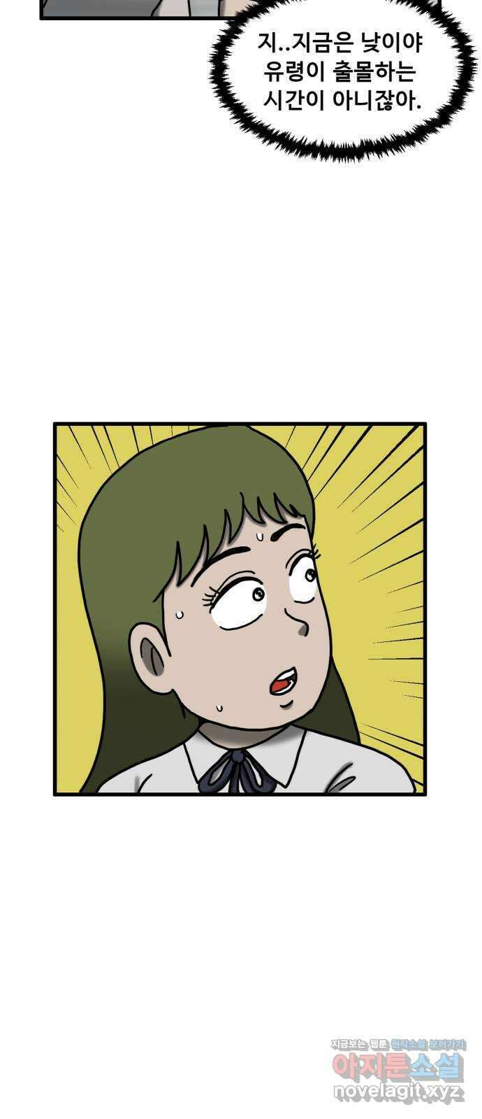 무서운게 딱좋아! 132화. 학교에 나타난 목 없는 유령 (4) 19